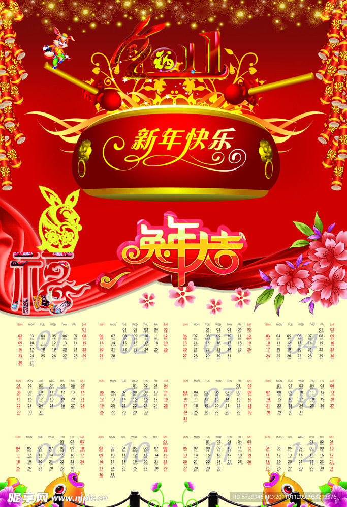 2011新年日历