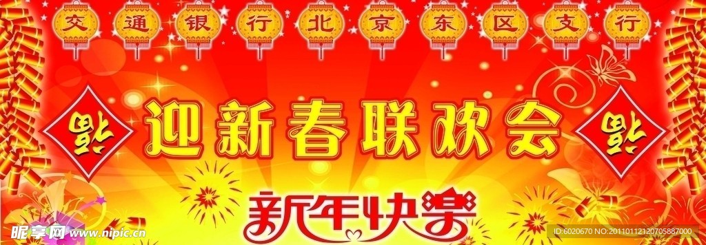 2011 春节联欢会