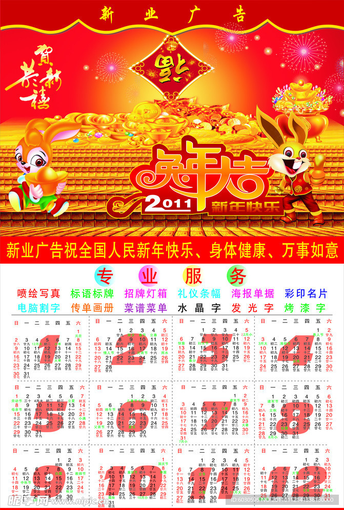 2011新年挂历