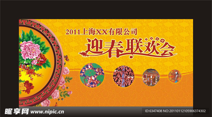 新春联欢会背景