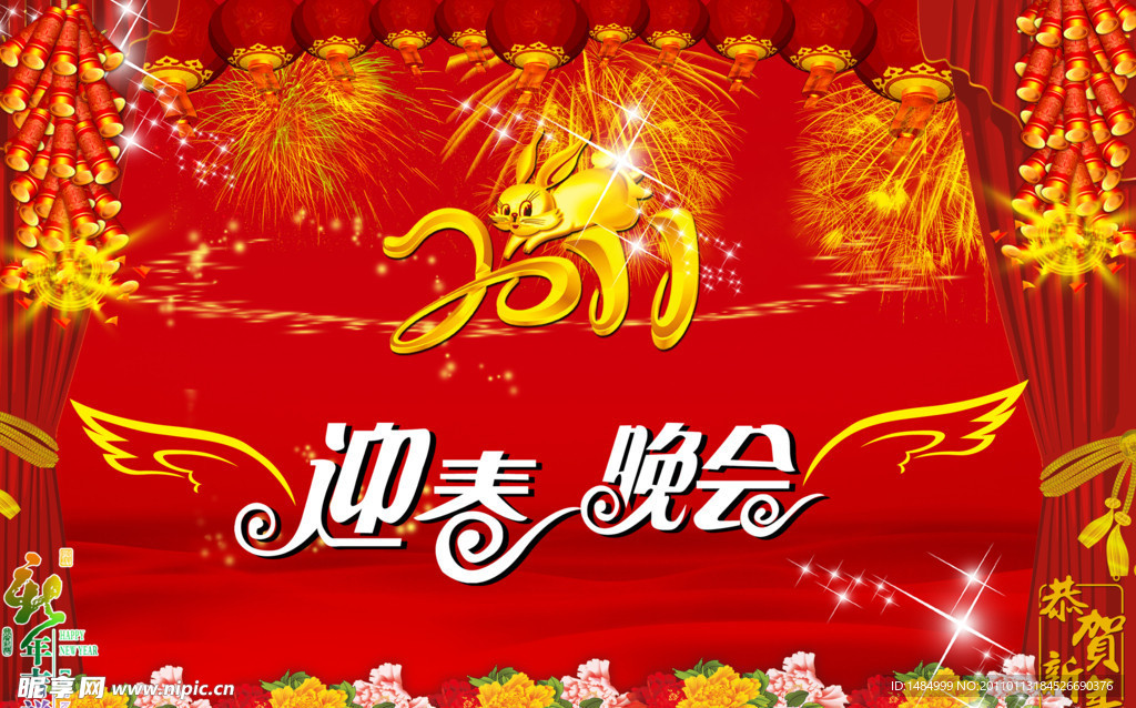 2011年迎春晚会
