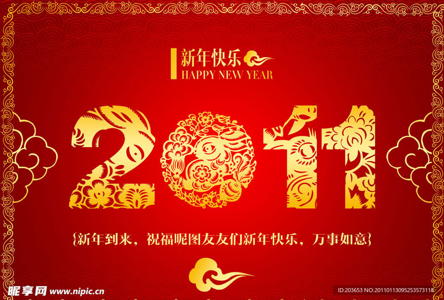 2011新年祝福