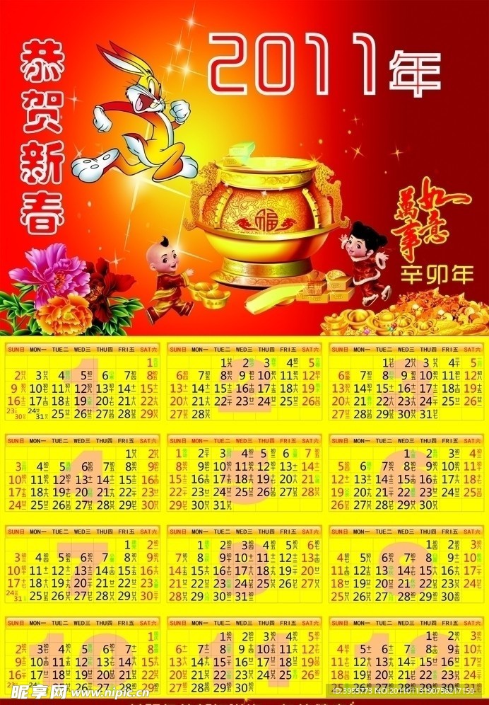 2011挂历