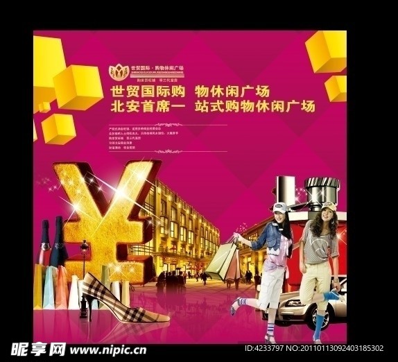 世贸国际 一站式