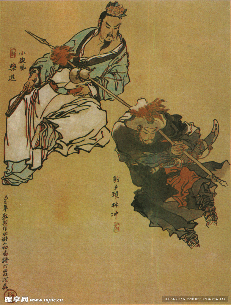 戴敦邦水浒人物