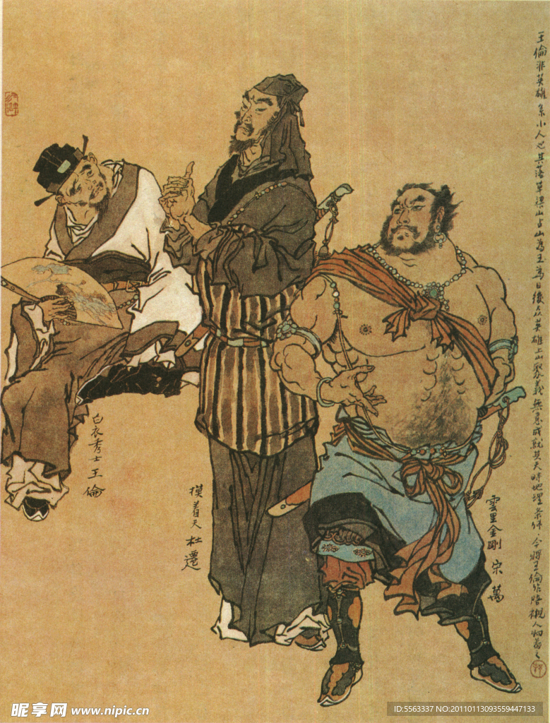 戴敦邦水浒人物