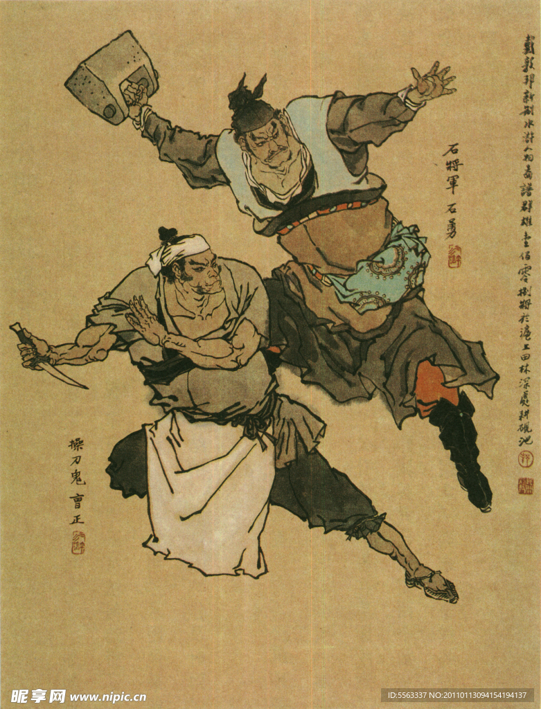 戴敦邦水浒人物