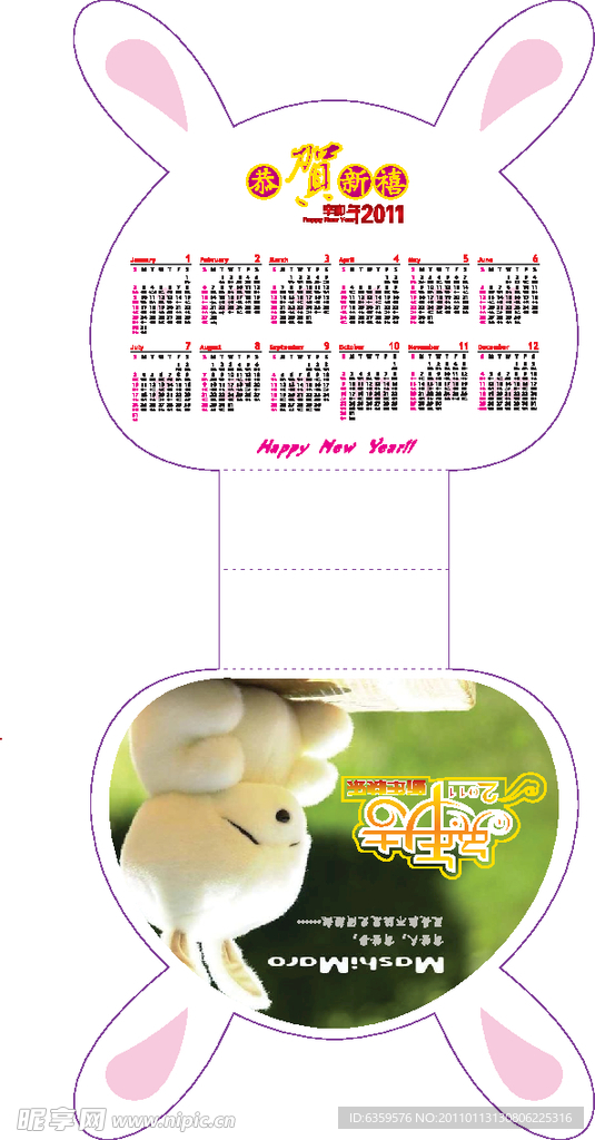 兔年台卡台历