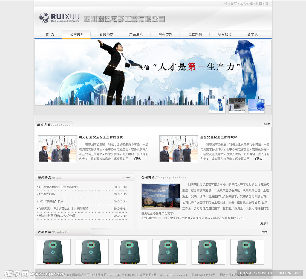 四川瑞讯电子工程