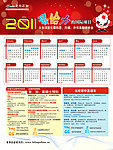 2011年年历