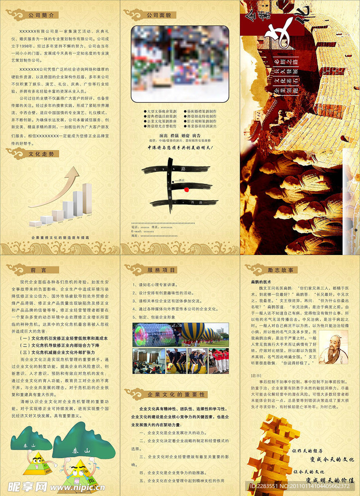 演艺文化三折页