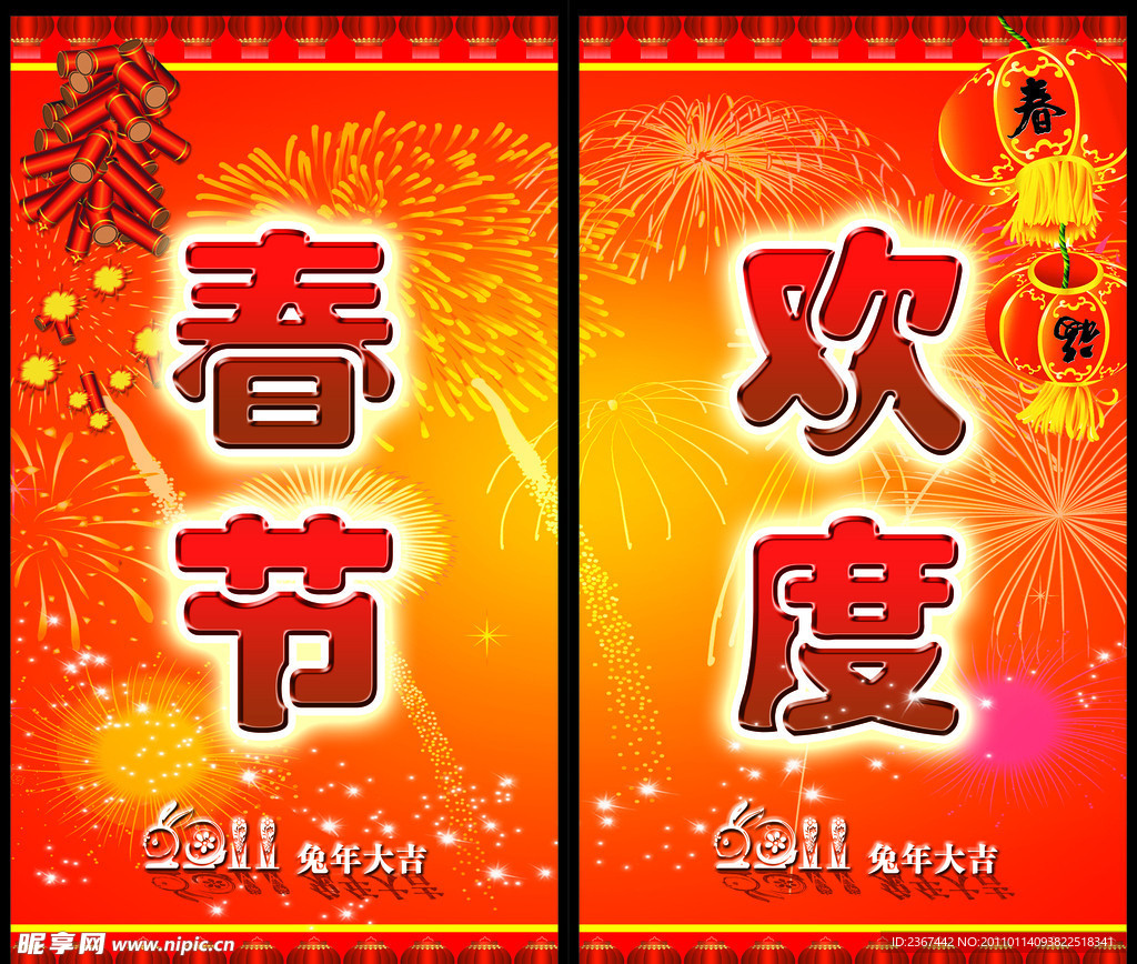 2011年欢度春节