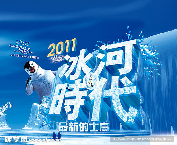 冰河时代最新的士高