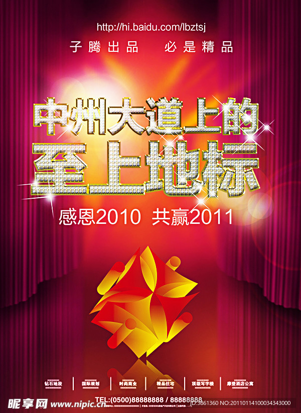 地产开盘单页 子腾