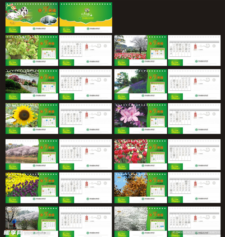 2011年台历