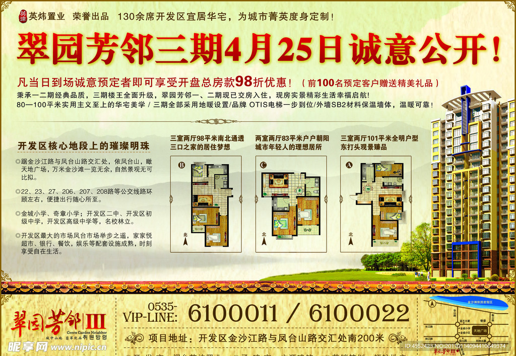 翠园芳邻 房地产报广