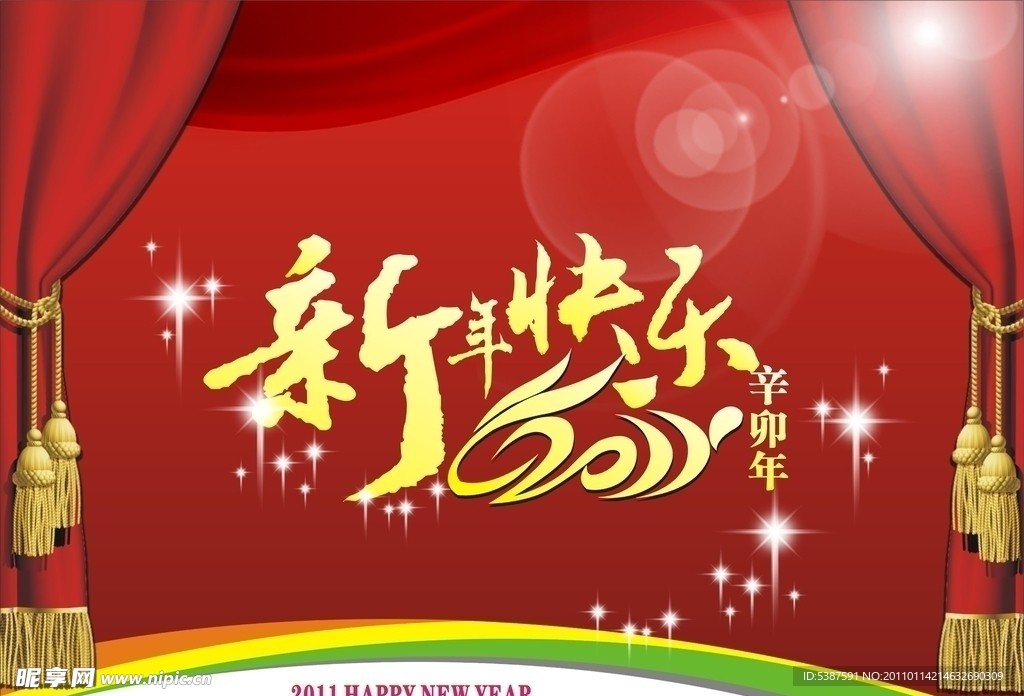 新年快乐