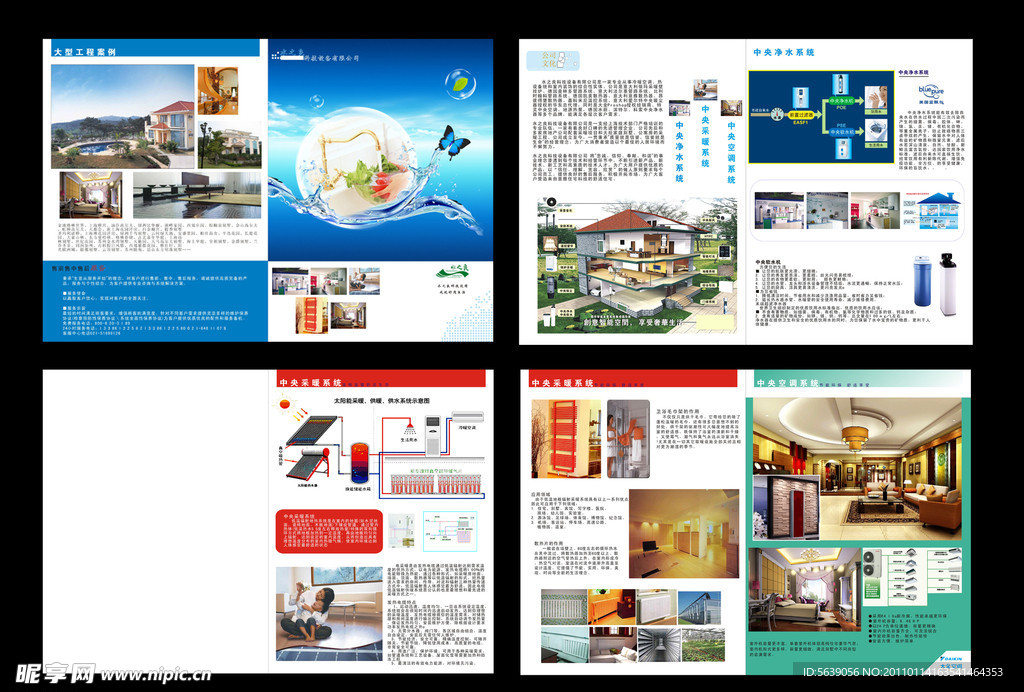 水之良宣传画册（7P）