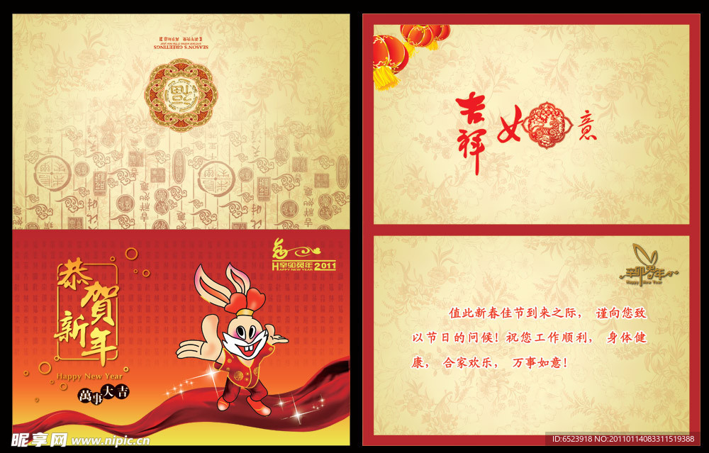 2011年贺卡