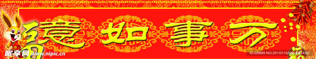 兔年春节横批
