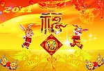 2011年新春