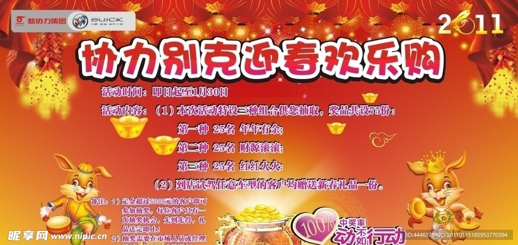 别克新春欢乐购