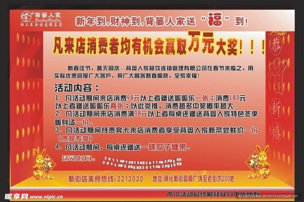 背篓人家春节促销活动宣传喷绘