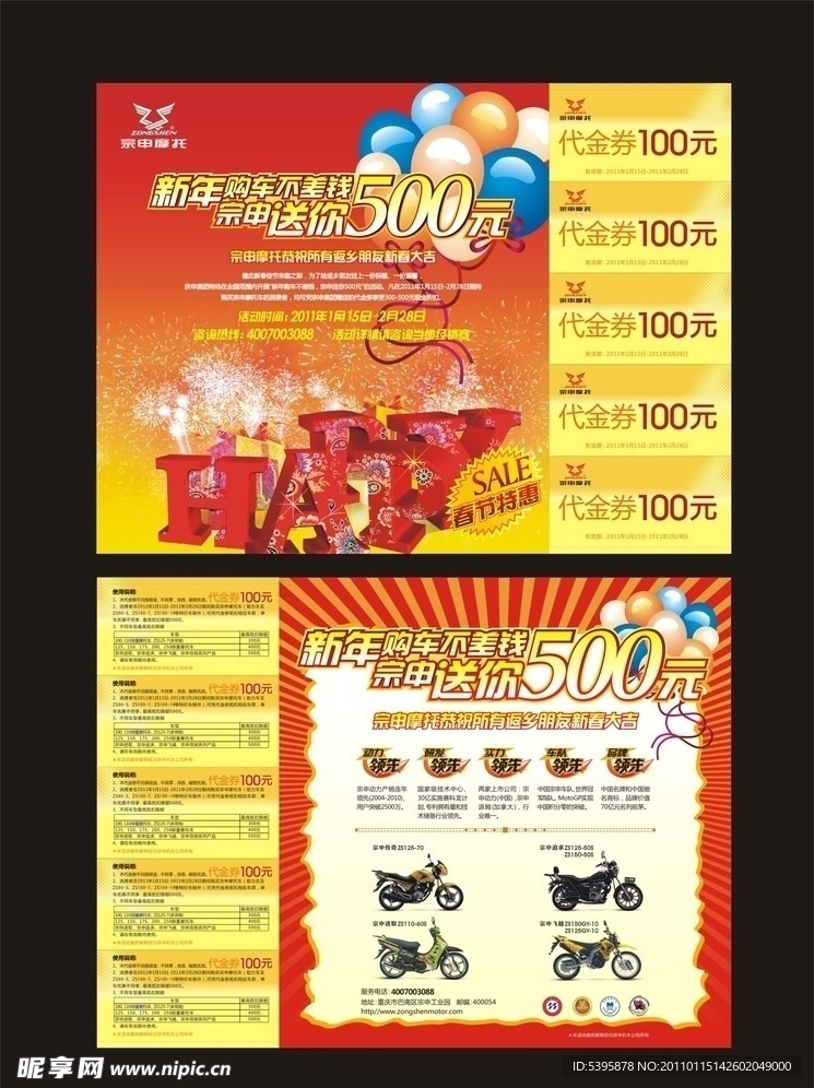 摩托车宣传单
