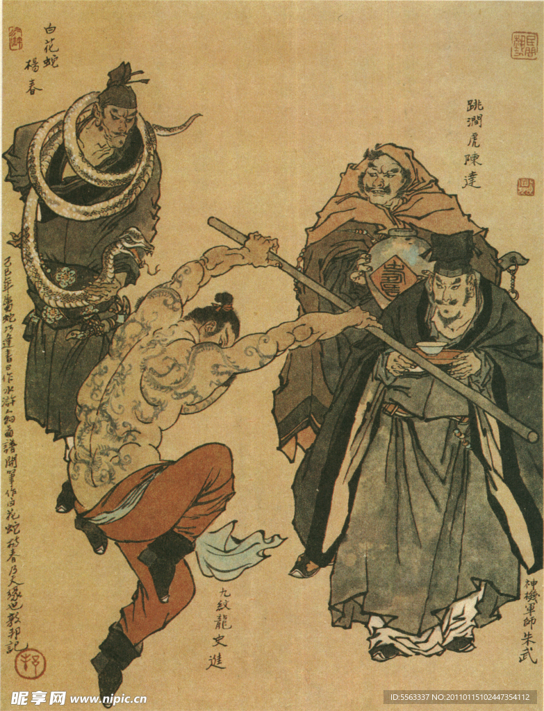 戴敦邦水浒人物