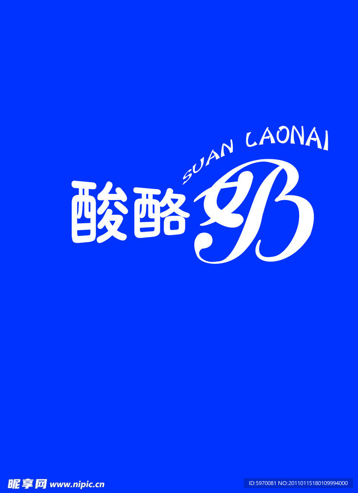 酸酪奶字体变形