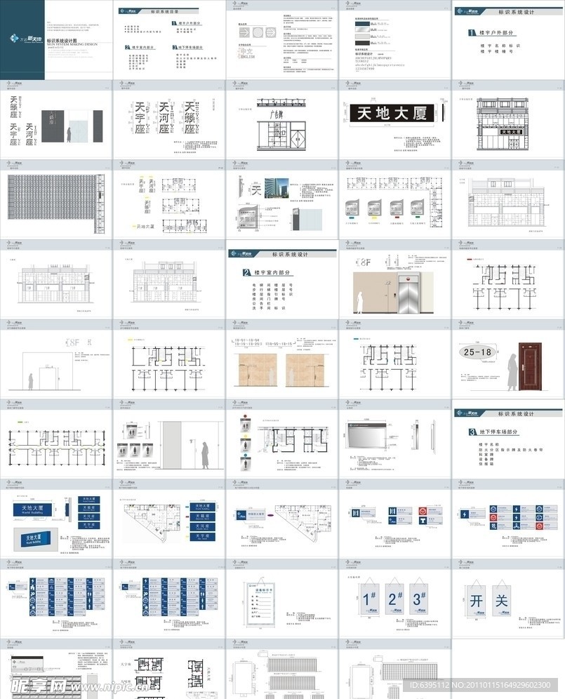 万达办公大楼VI (注部分图片合层)
