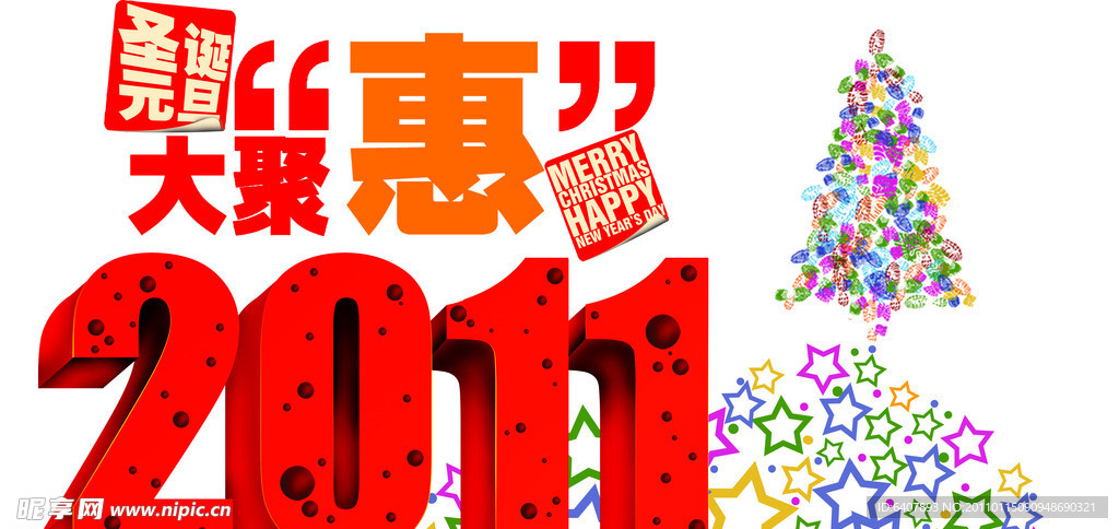 圣诞元旦大聚惠