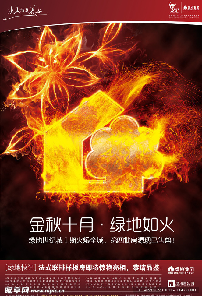 绿地报广 热销篇