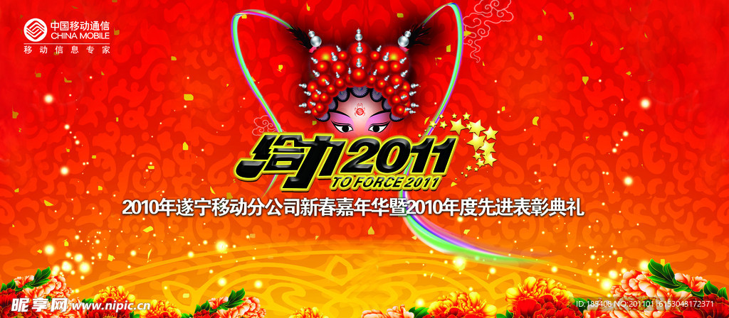 移动给力2011背景板