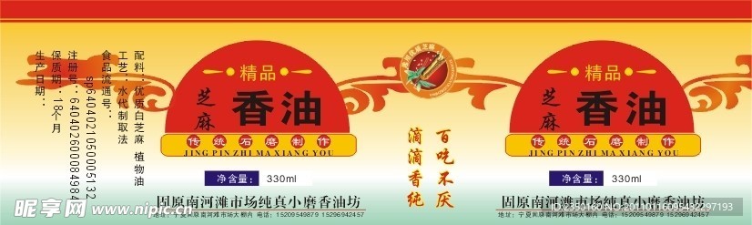香油标签