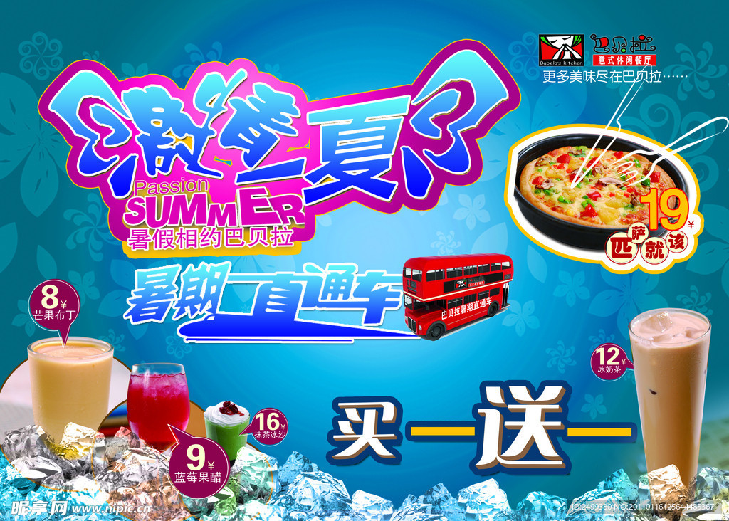 巴贝拉夏日宣传单