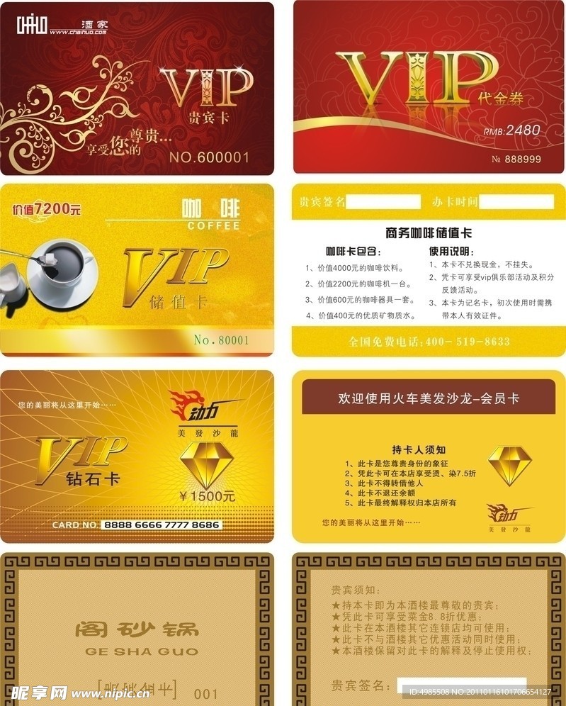 VIP贵宾卡