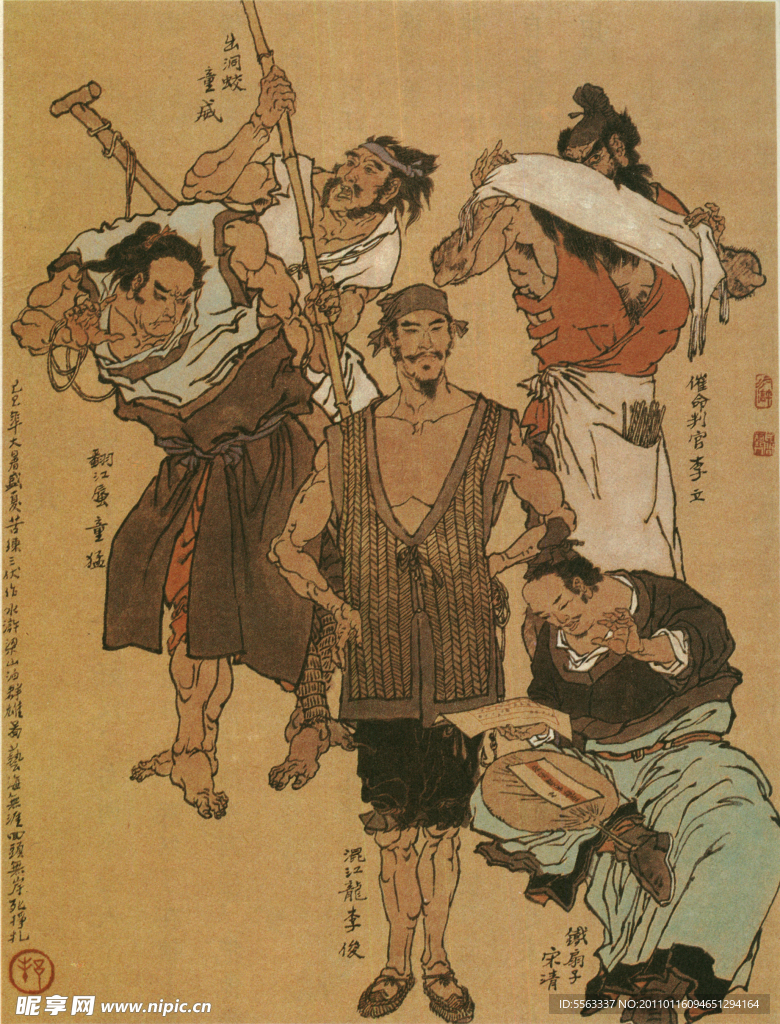 戴敦邦水浒人物