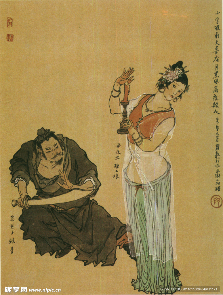 戴敦邦水浒人物