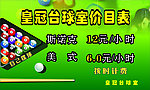 台球价目表