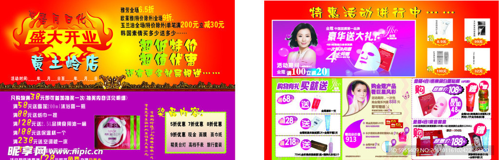 化妆品宣传单