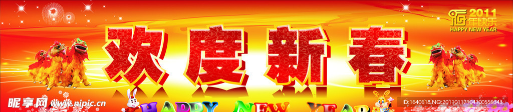 欢度春节 喜庆 狮子