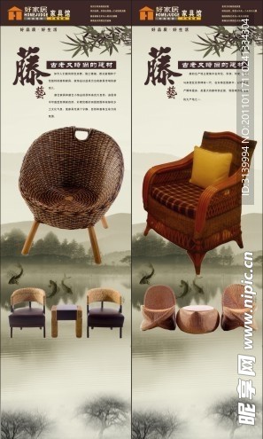 藤艺家具海报