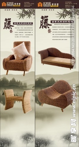 藤艺家具海报