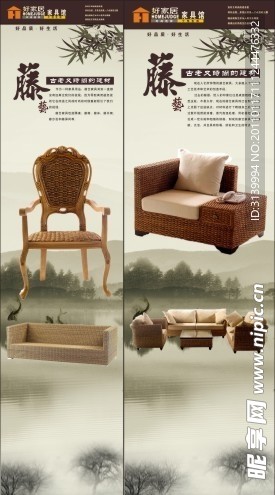 藤艺家具海报