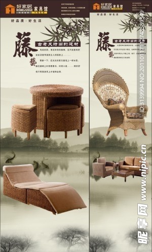藤艺家具海报