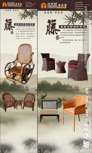 藤艺家具海报