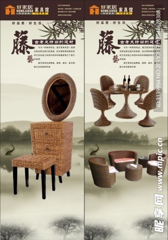 藤艺家具海报
