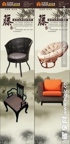 藤艺家具海报