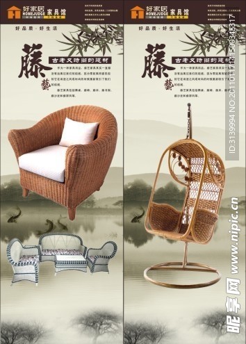 藤艺家具海报